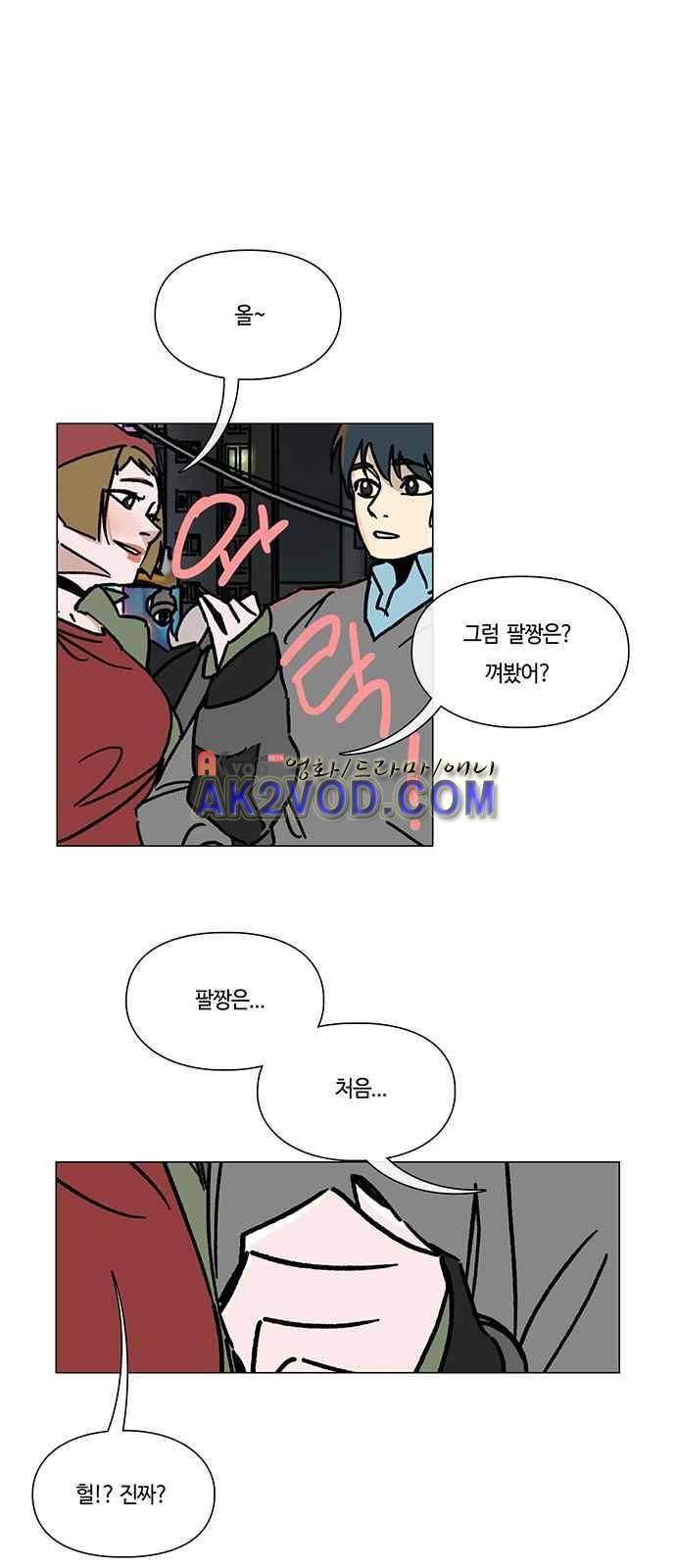연애학 44화 1
