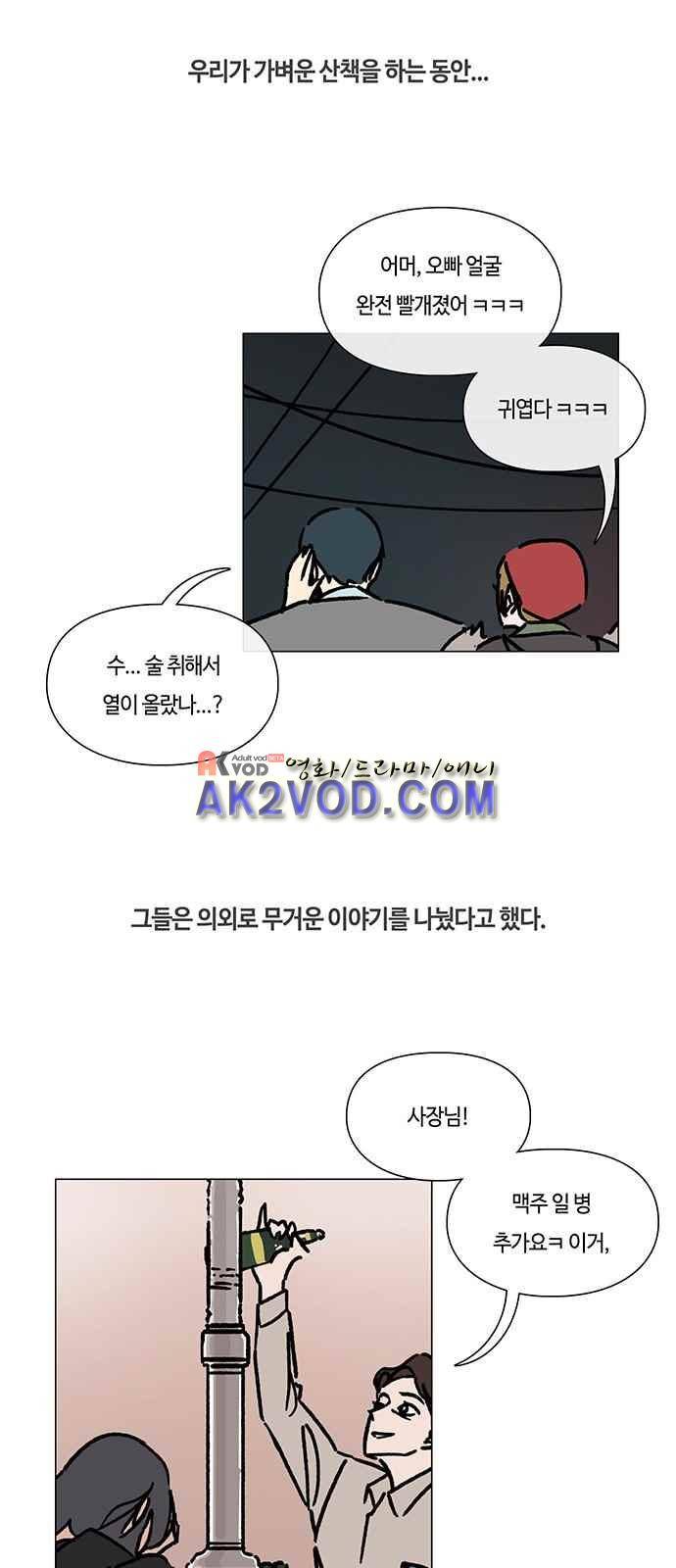 연애학 44화 2