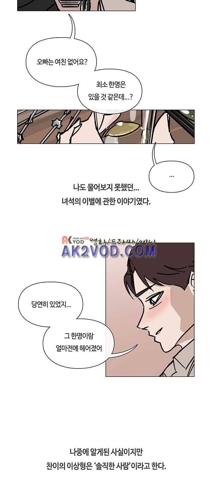 연애학 44화 3