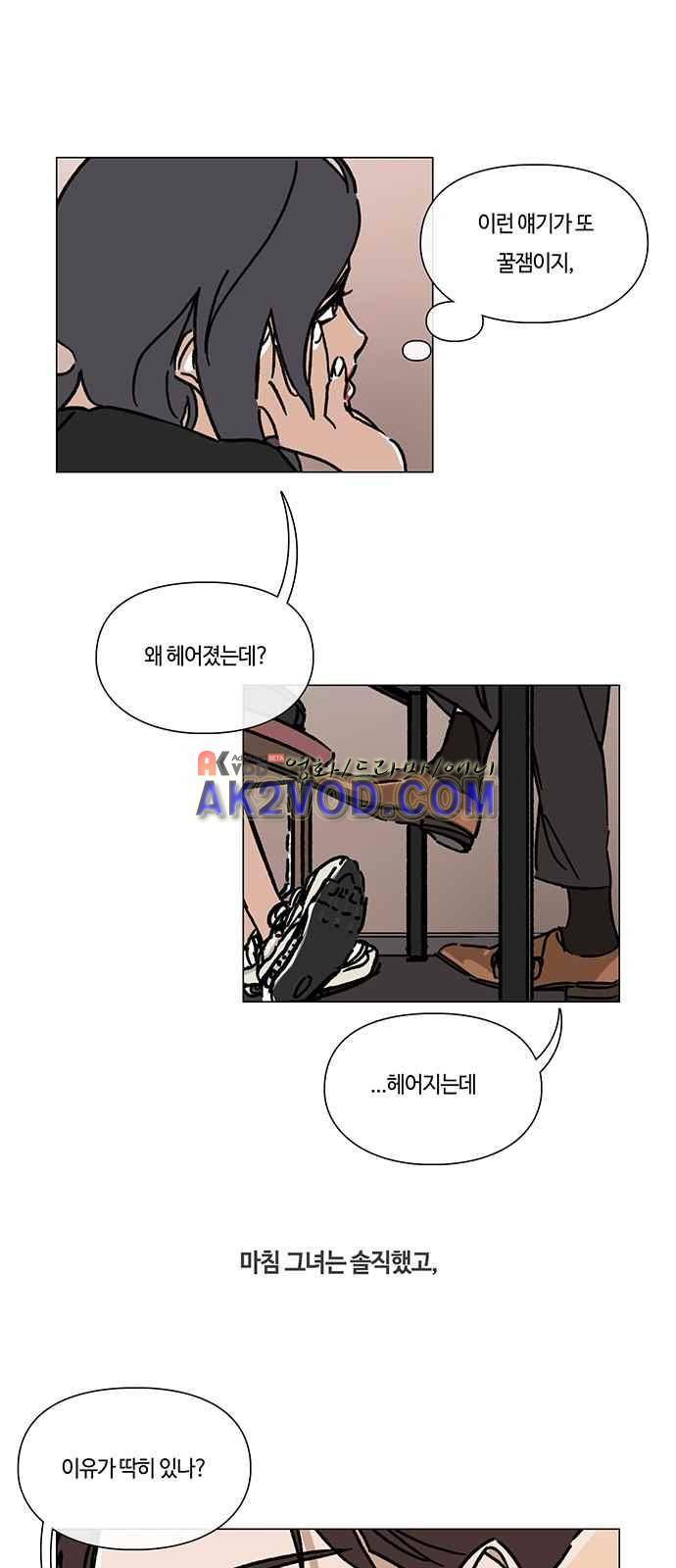 연애학 44화 4