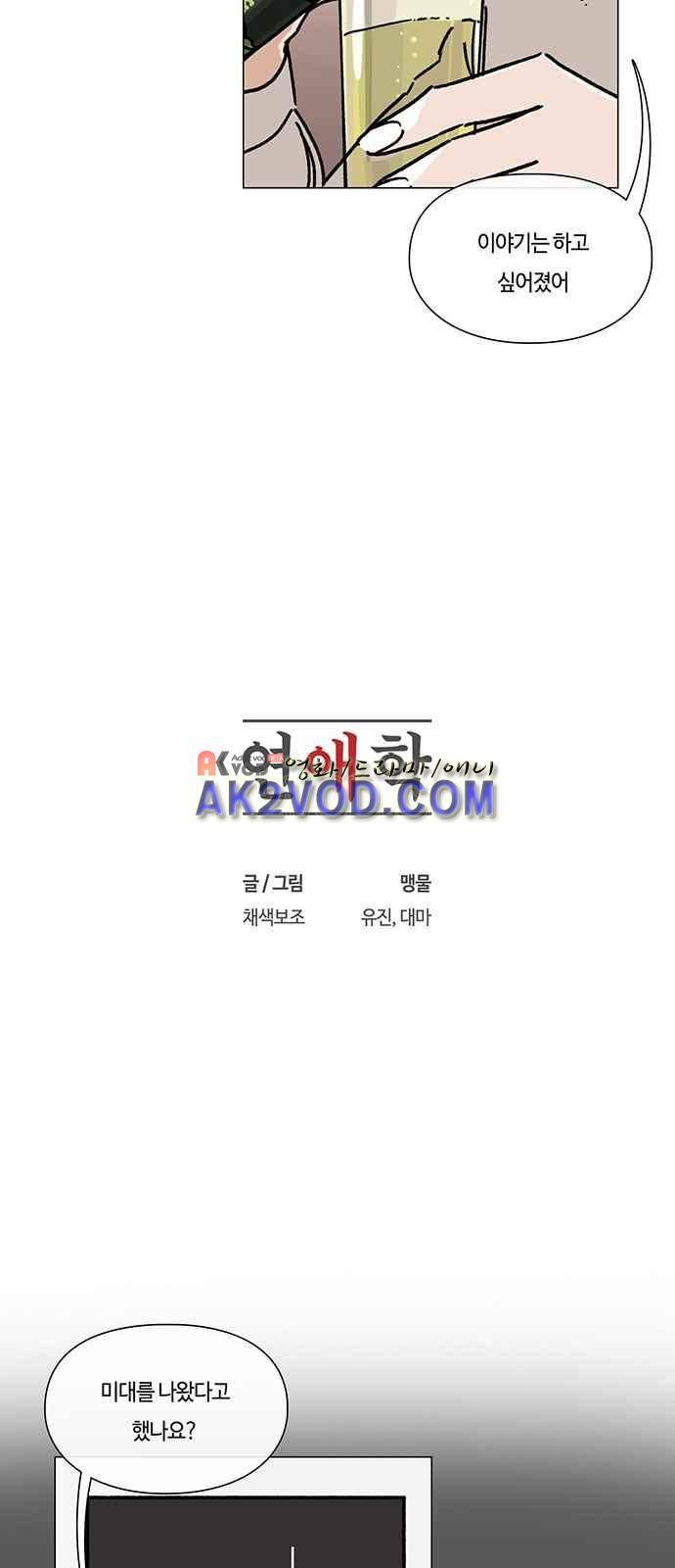 연애학 44화 6