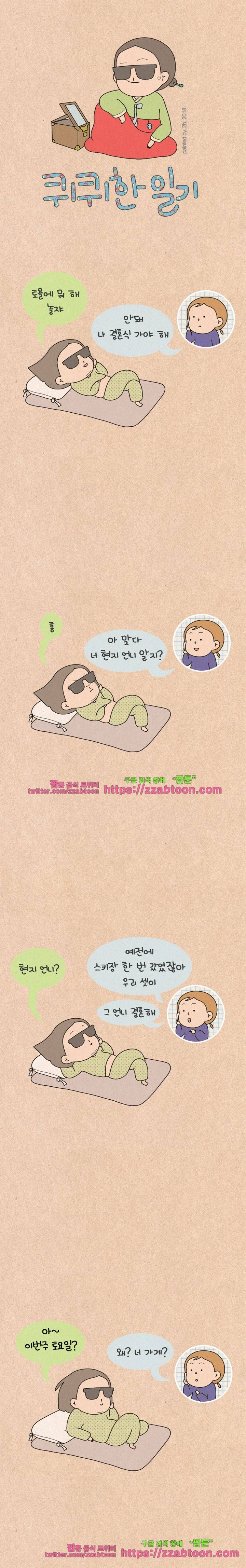 퀴퀴한 일기-172. 친절한 그 언니 1