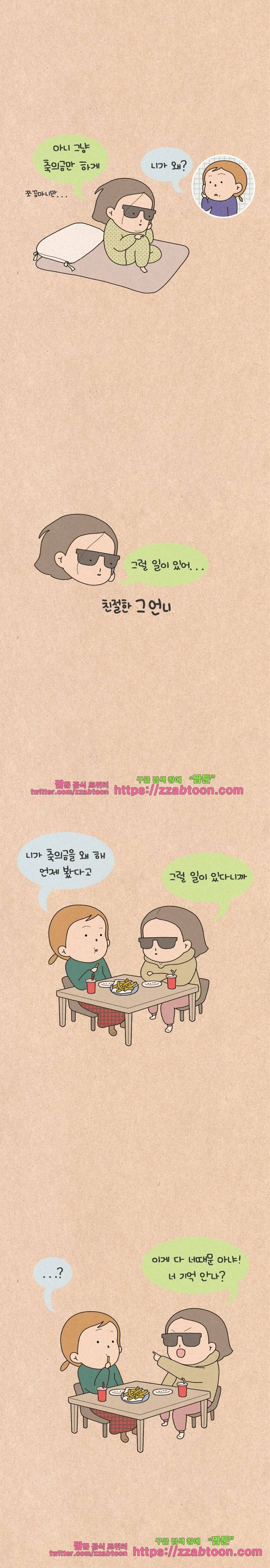 퀴퀴한 일기-172. 친절한 그 언니 2