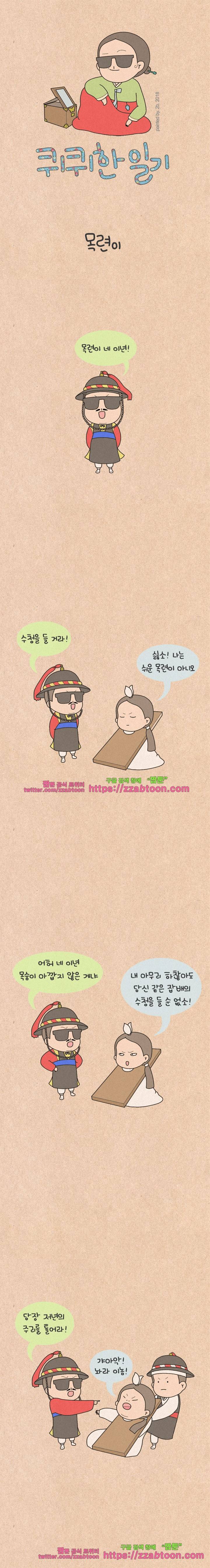 퀴퀴한 일기-190. 목련이 1