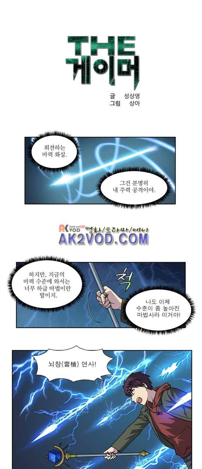 더 게이머 4부 27화 1