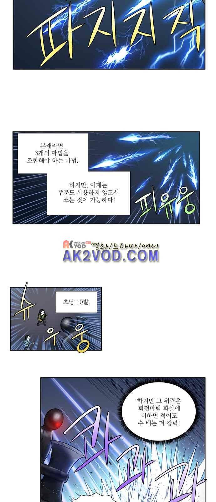 더 게이머 4부 27화 2