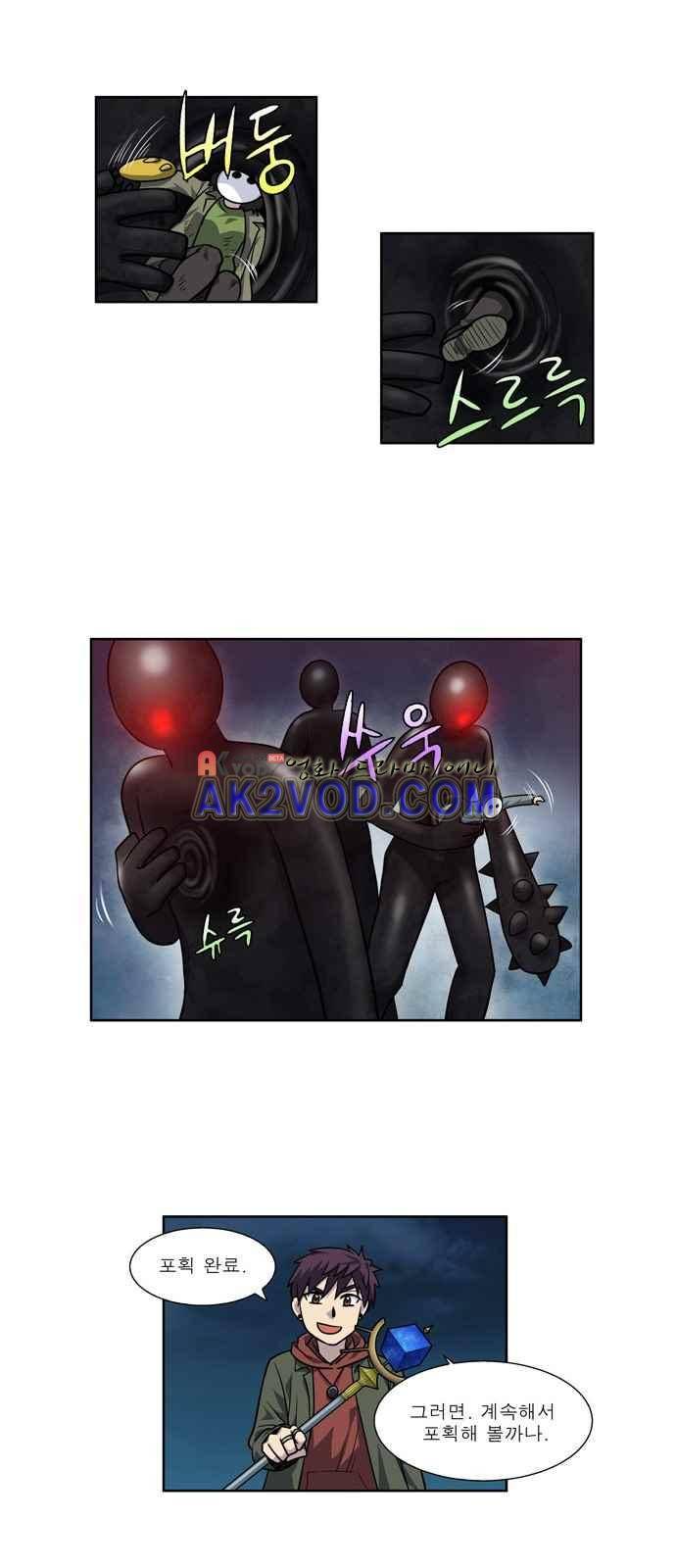 더 게이머 4부 27화 4