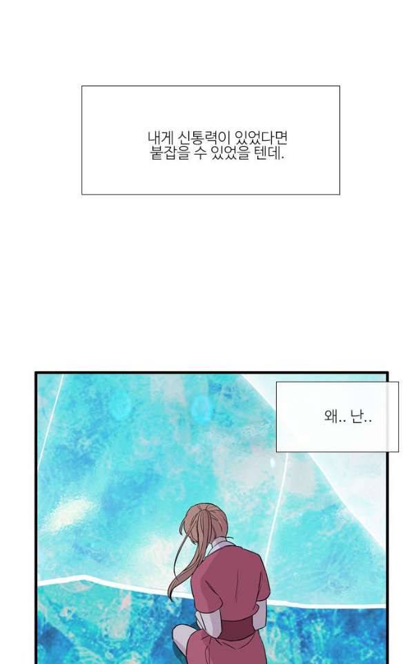 이상하고 아름다운 3부 21화 8