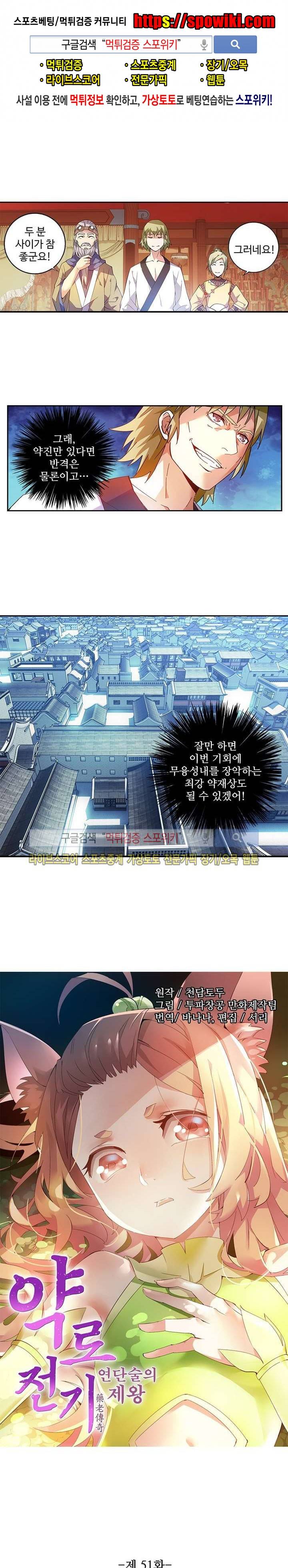 약로전기 : 연단술의 제왕 51화 1