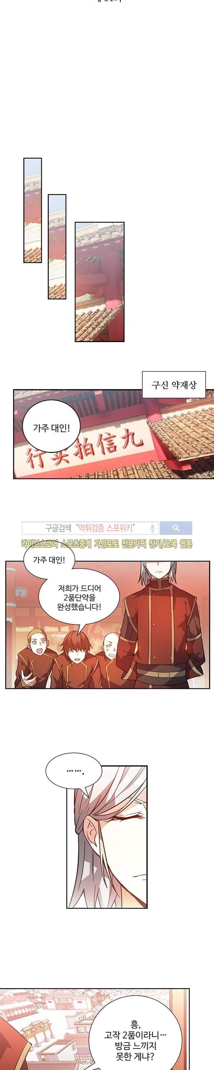 약로전기 : 연단술의 제왕 51화 2