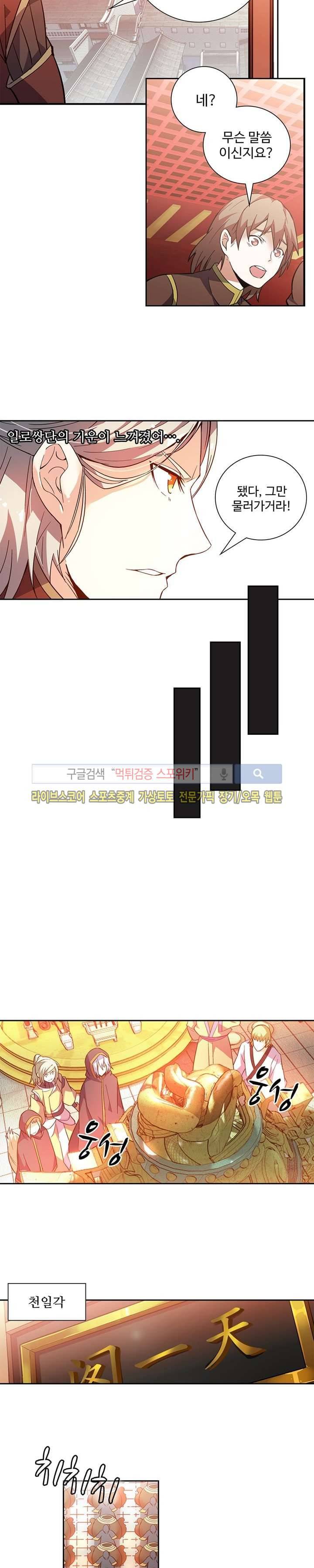 약로전기 : 연단술의 제왕 51화 3