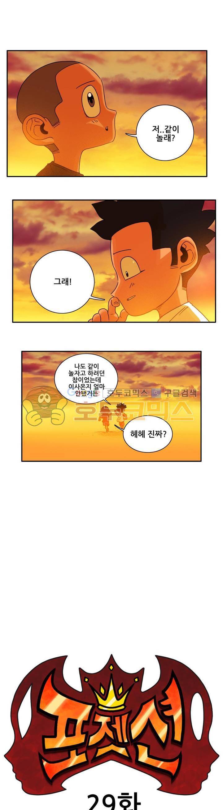 포젯션 29화 1