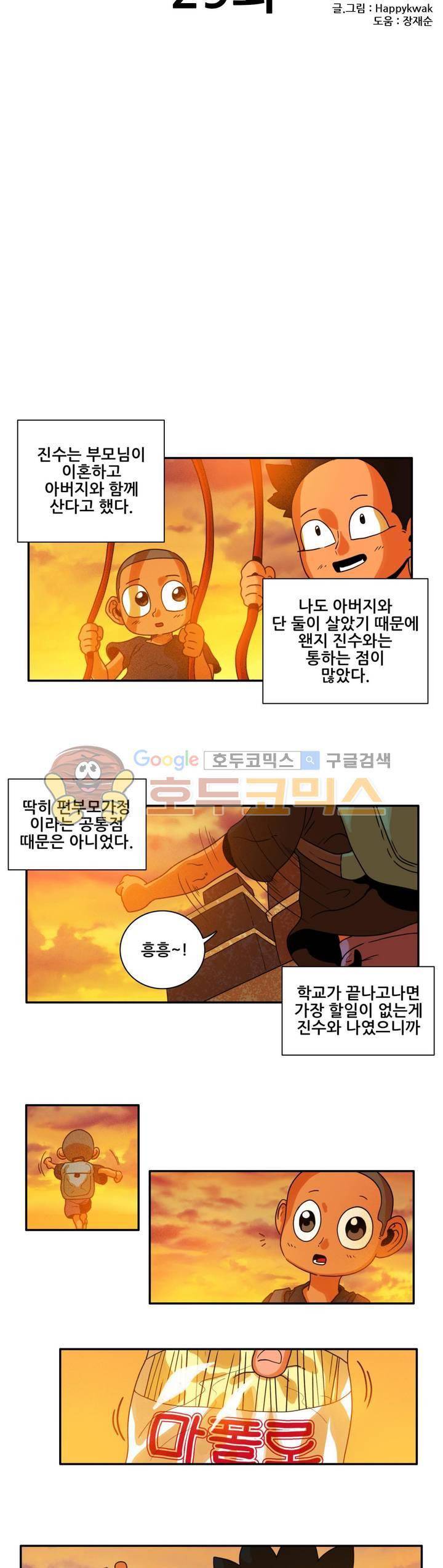 포젯션 29화 2