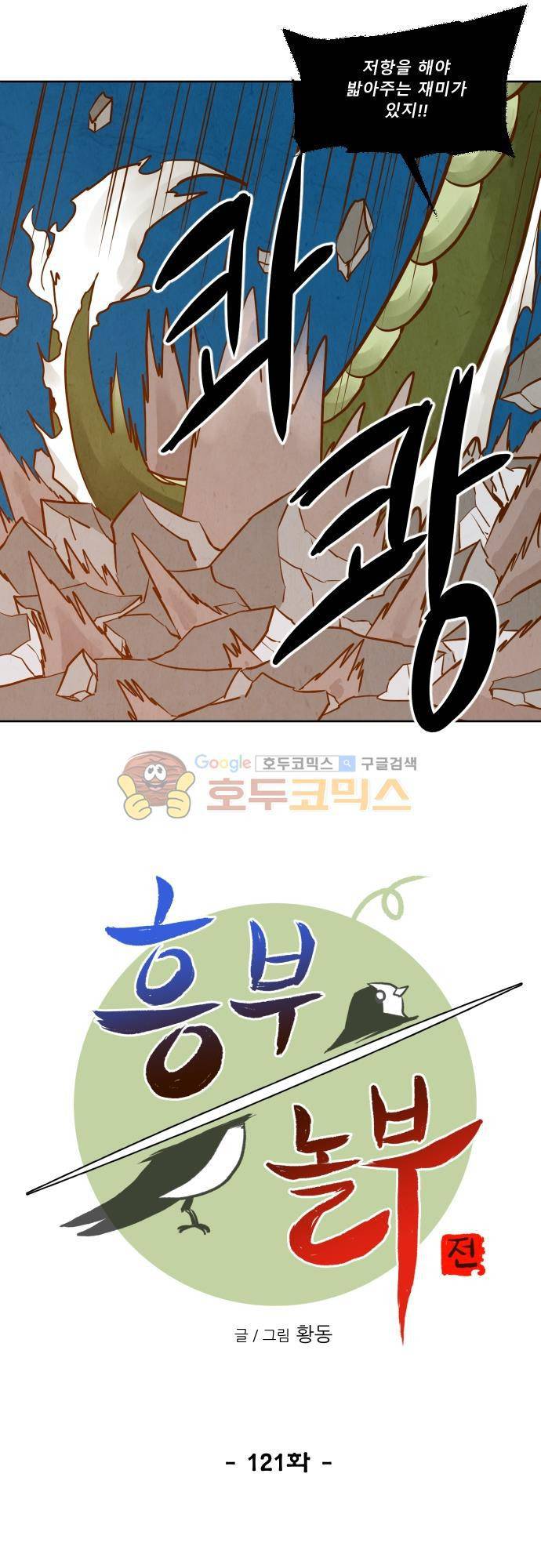 흥부놀부전 121화 5