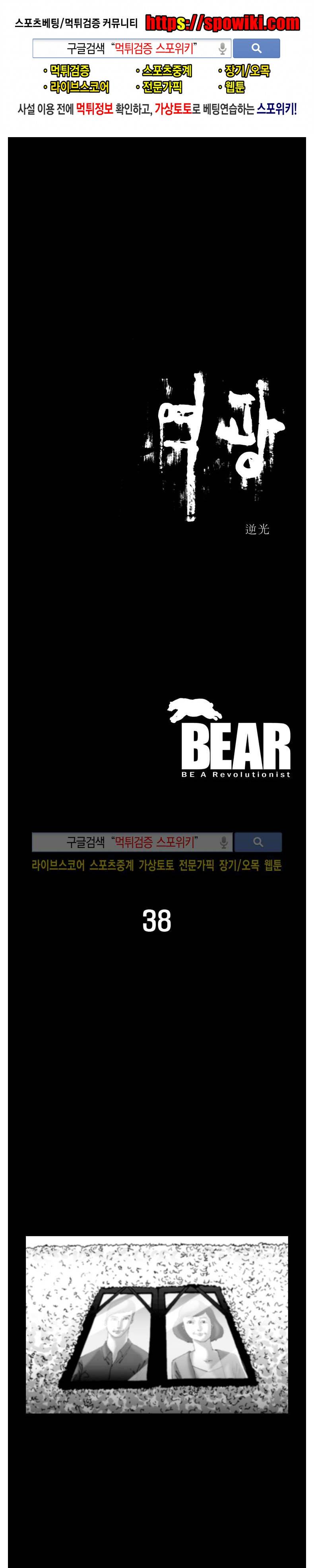 역광 38화 1
