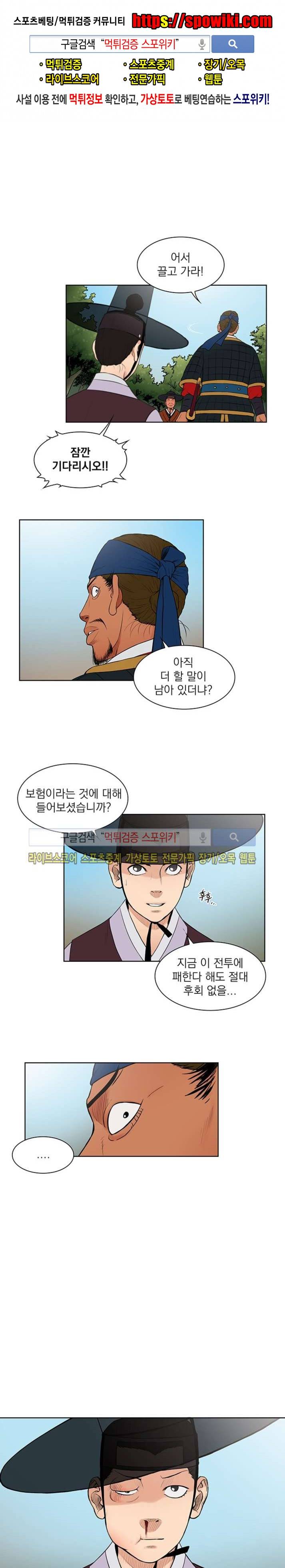 조선 보험왕 곽휘 3화 1