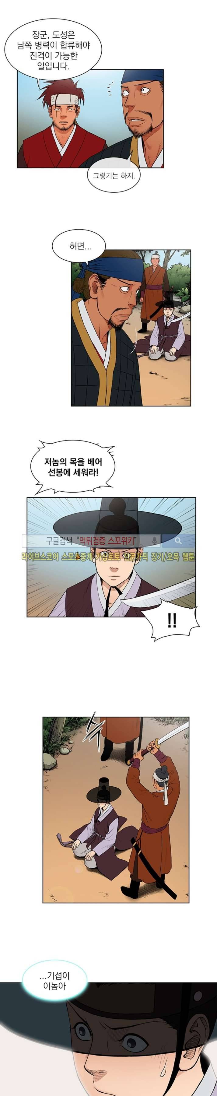 조선 보험왕 곽휘 3화 3