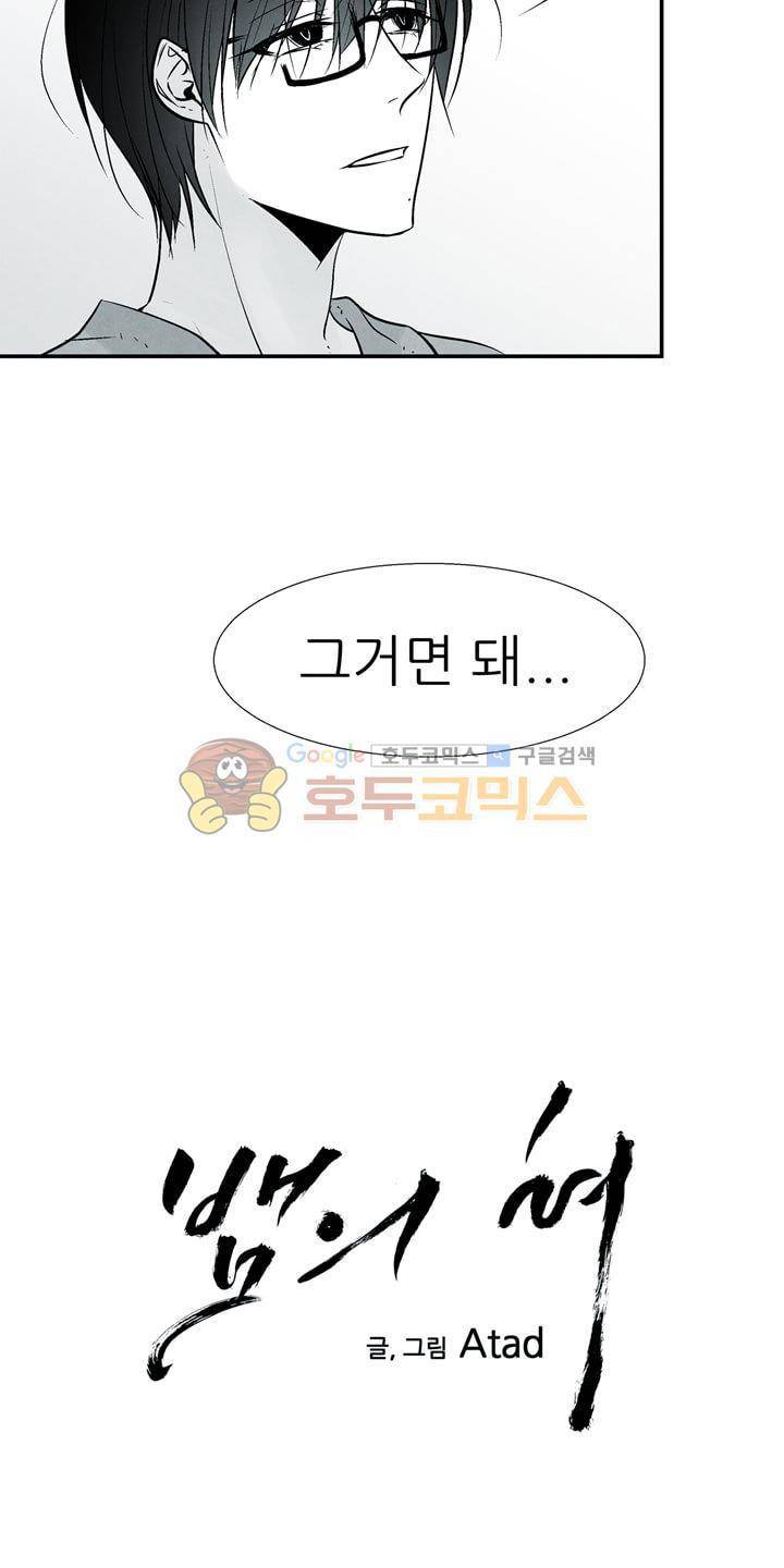 뱀의 혀 13화 2