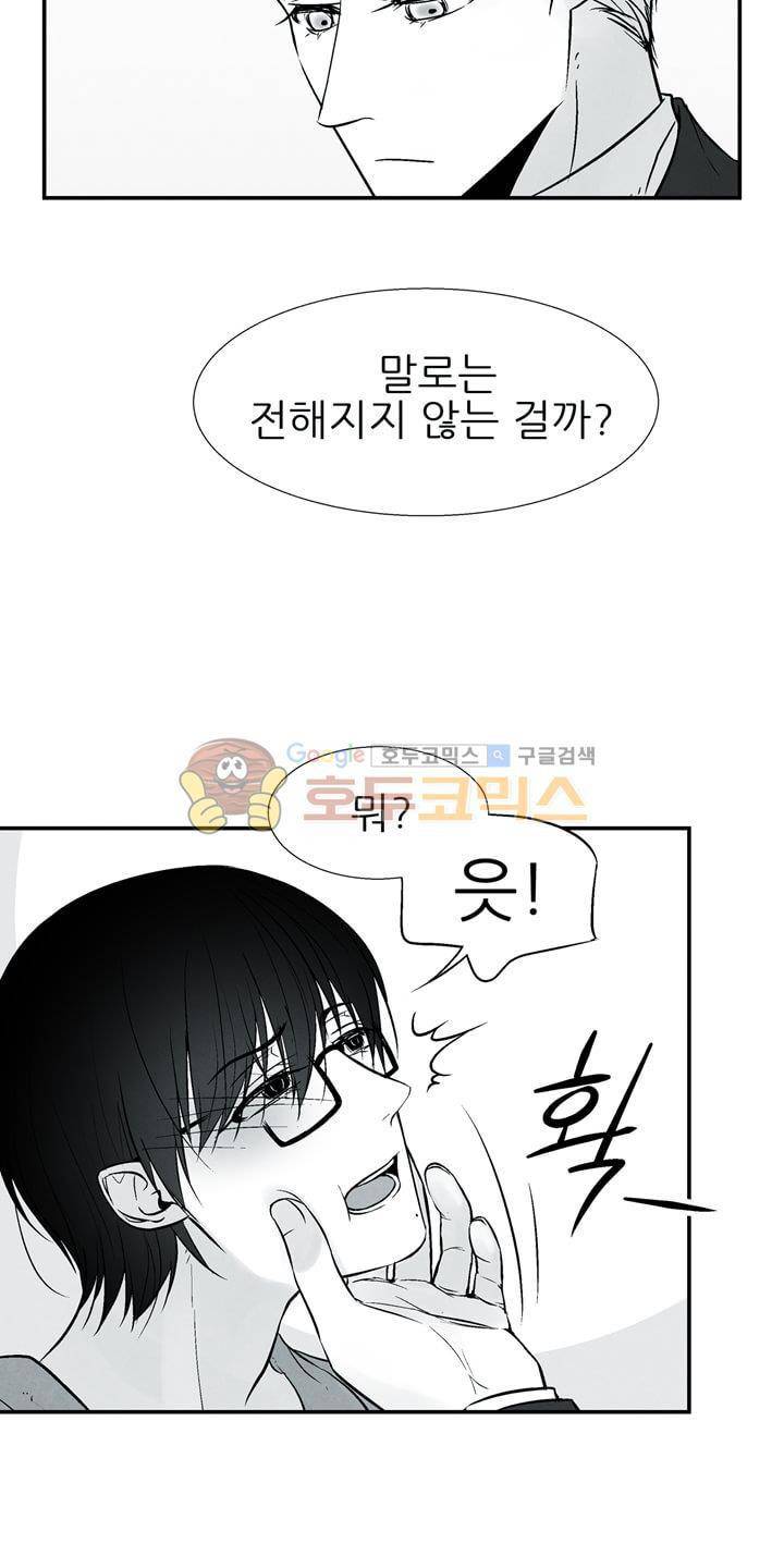 뱀의 혀 13화 6