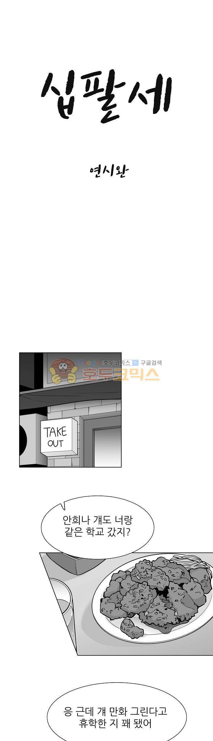 십팔세 25화 1