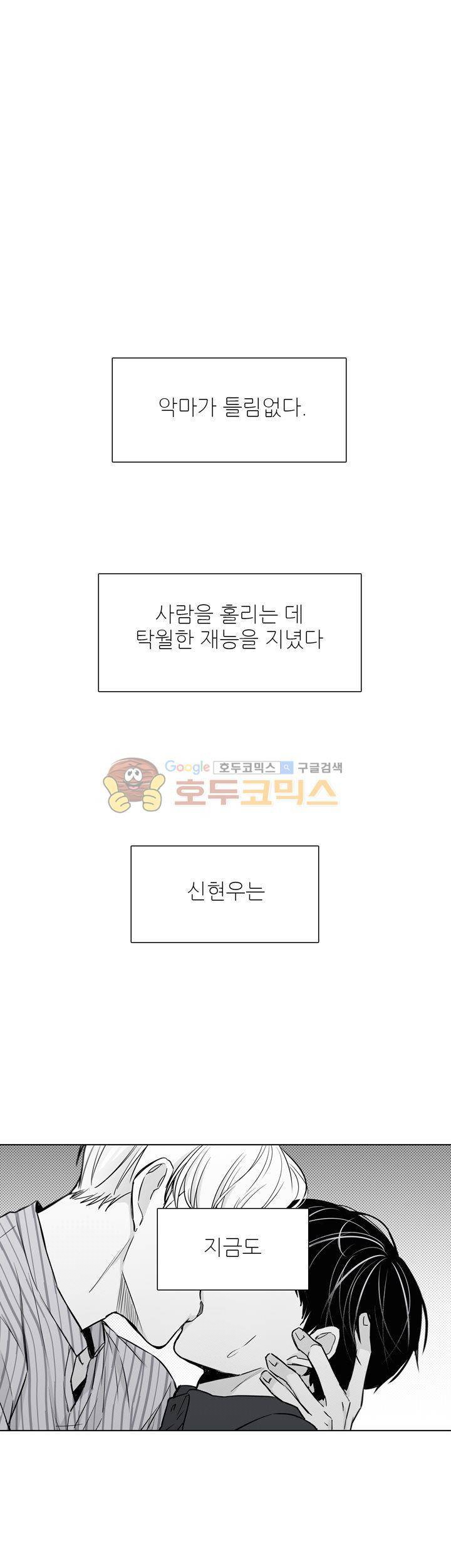 십팔세 - 외전 1화 1