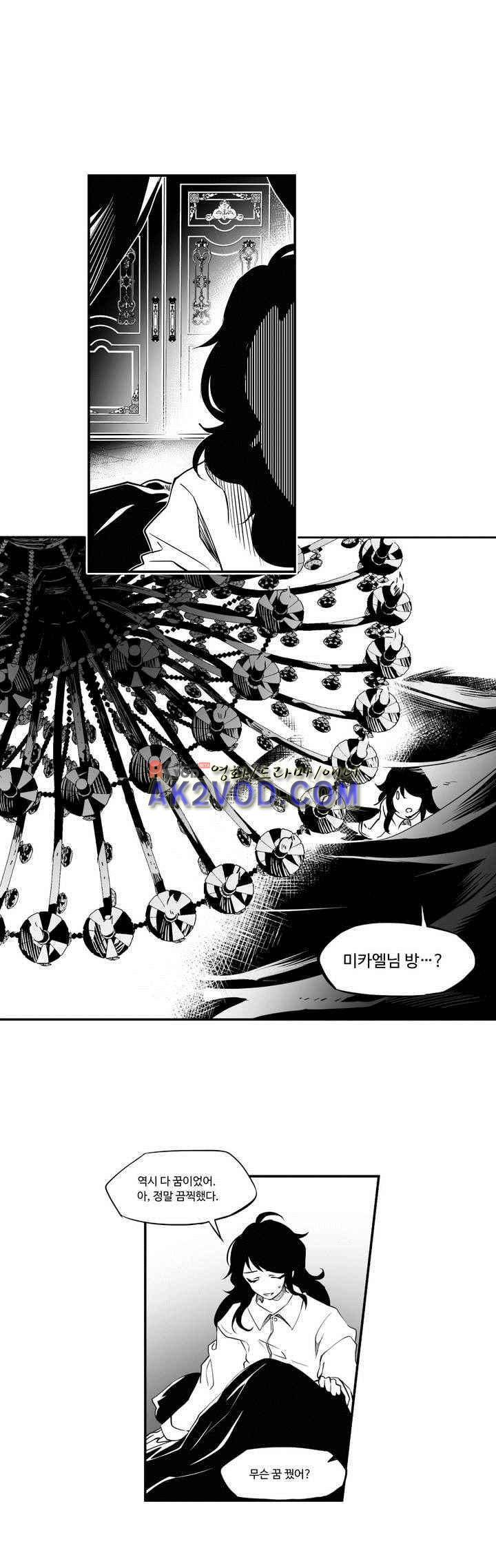 검은 깃털의 흉터 5화 4
