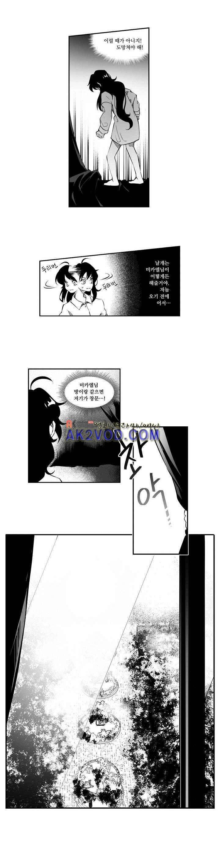 검은 깃털의 흉터 5화 10