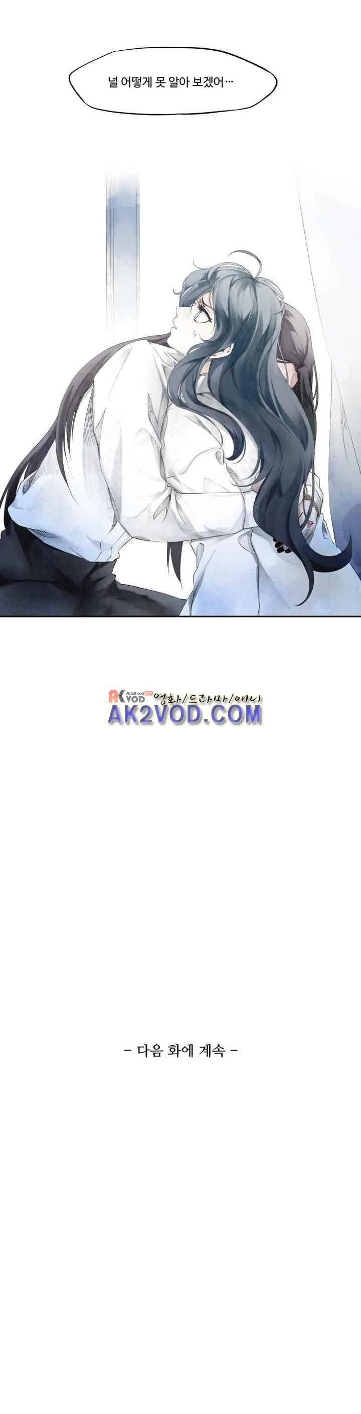 검은 깃털의 흉터 5화 19