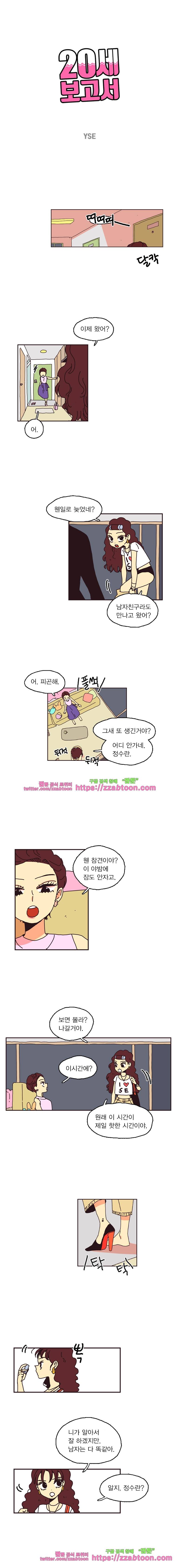 20세 보고서-55화 1