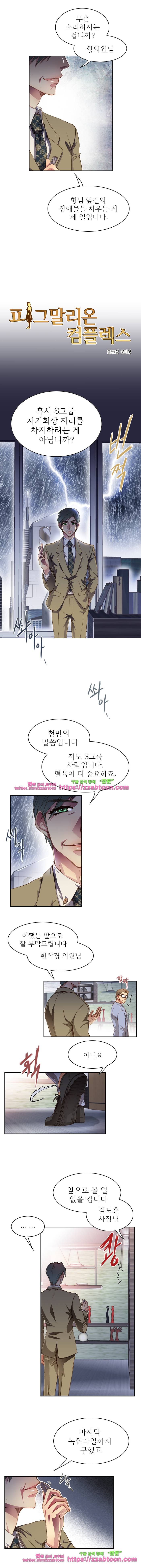 피그말리온 컴플렉스 67화 2
