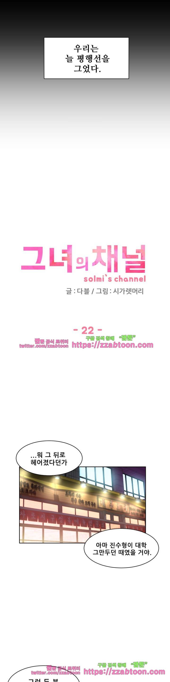 그녀의 채널 22화 3