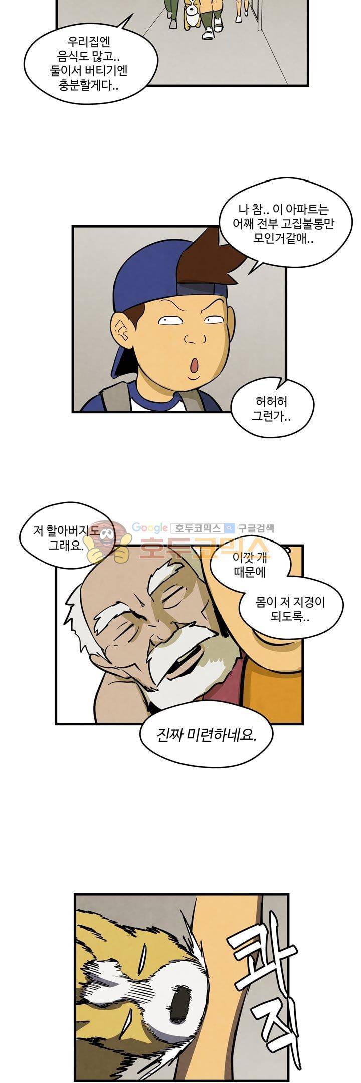 좀비원정대 12화 2