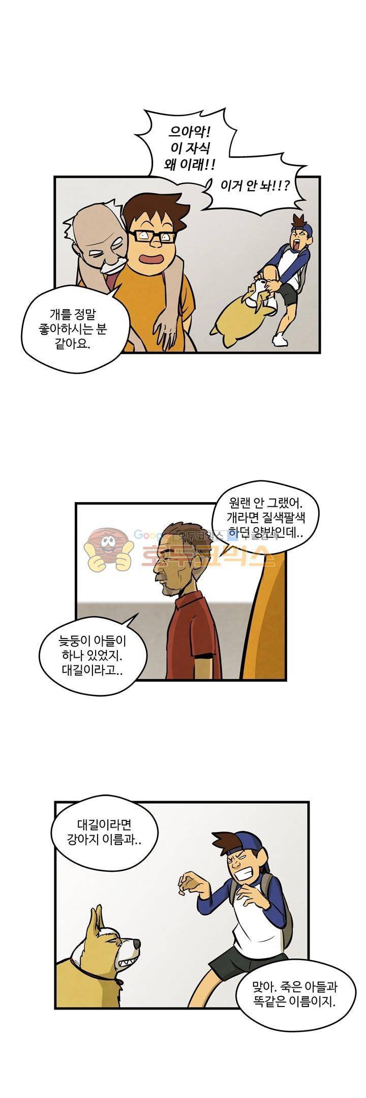 좀비원정대 12화 3