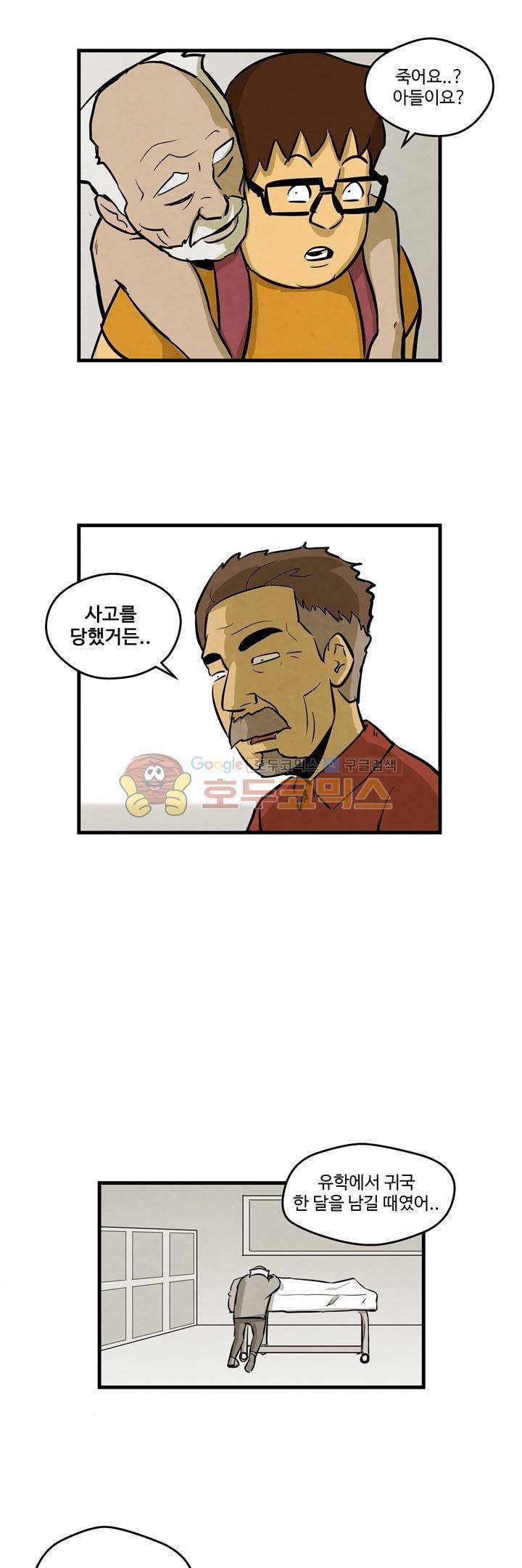 좀비원정대 12화 4