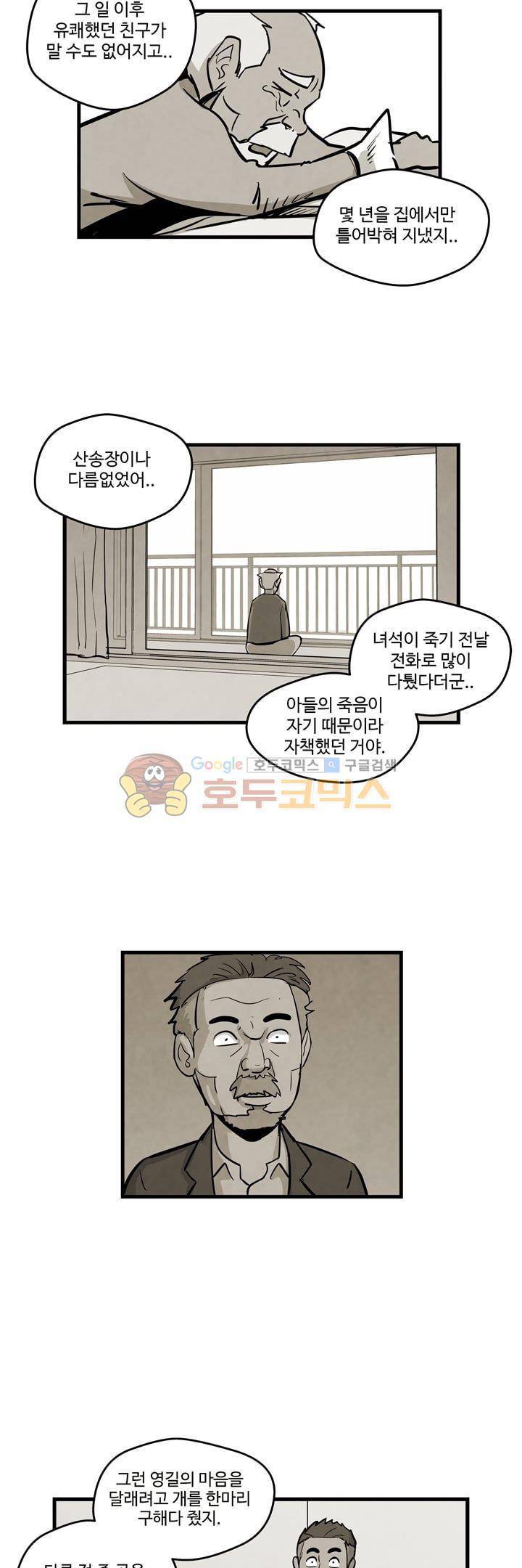 좀비원정대 12화 5