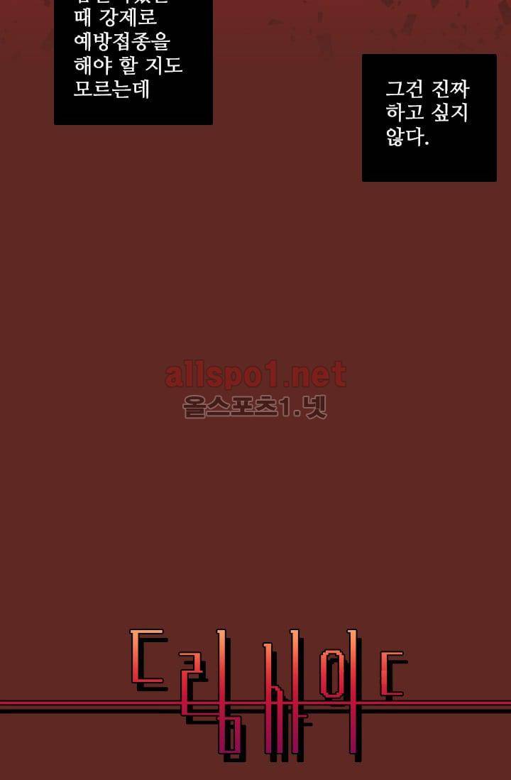 드림사이드 65화 2
