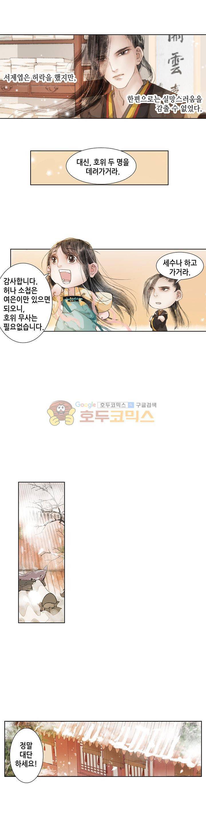 내 부인은 16살 11화 2