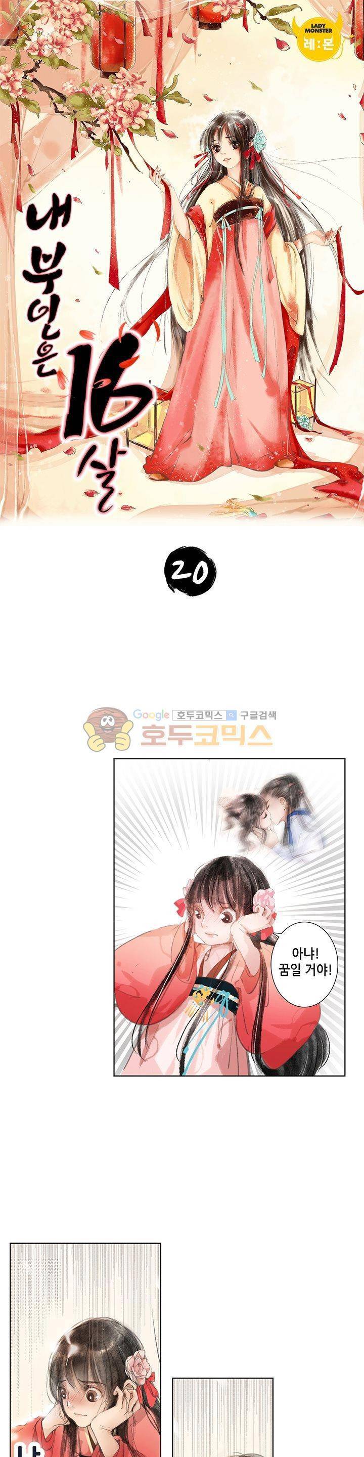 내 부인은 16살 20화 1
