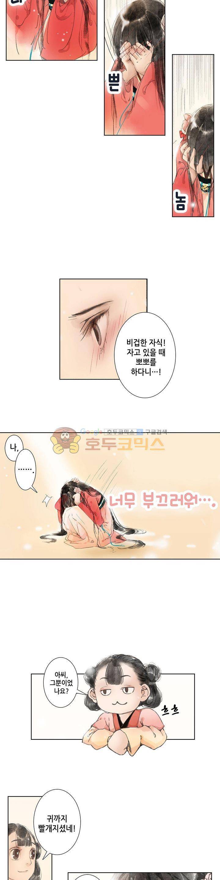 내 부인은 16살 20화 2