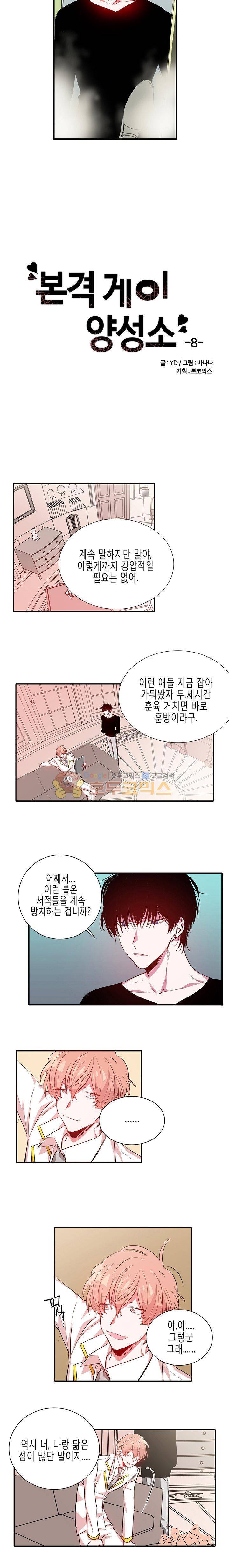본격 게이 양성소 8화 3