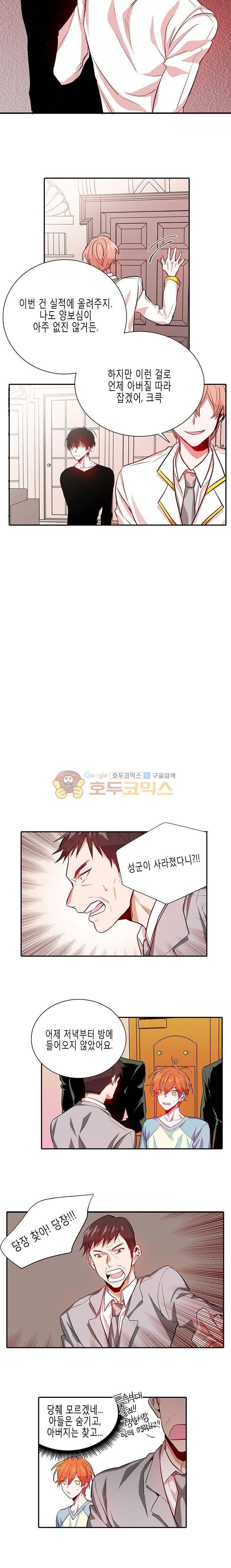 본격 게이 양성소 8화 5