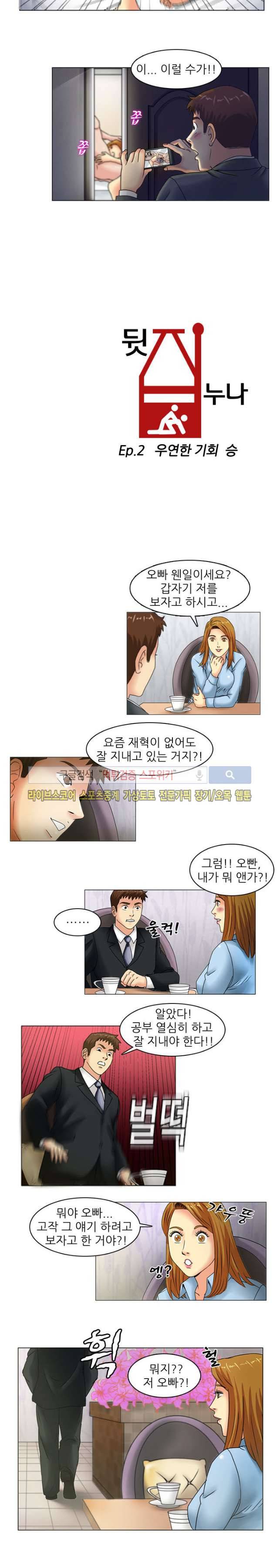 뒷집누나 5화 2