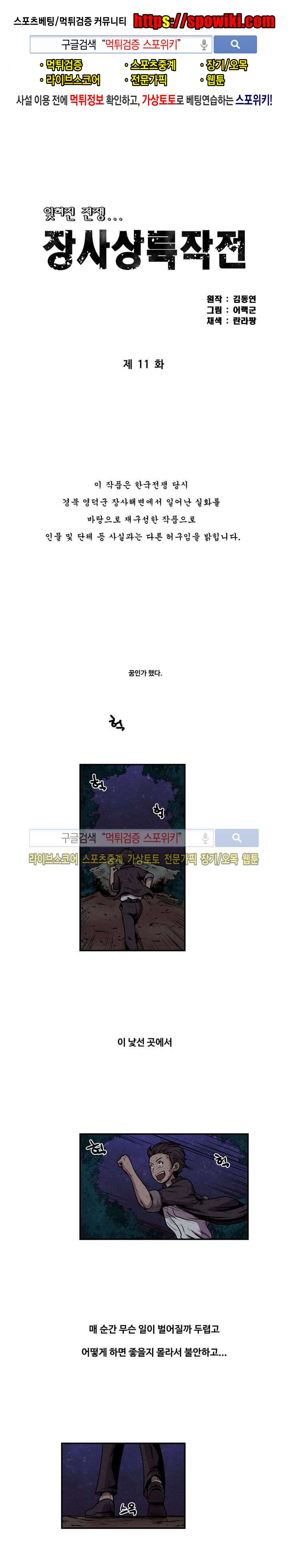 장사상륙작전 11화 1