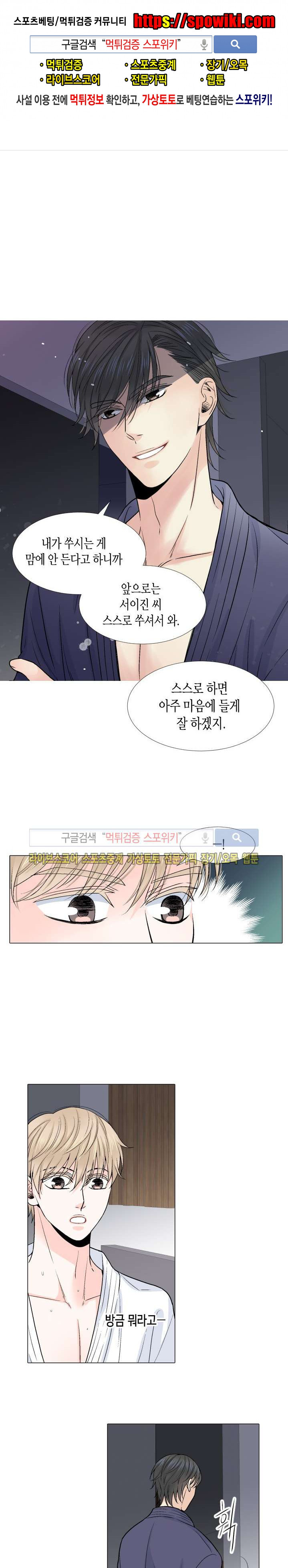 사랑이 오기를 9화 1