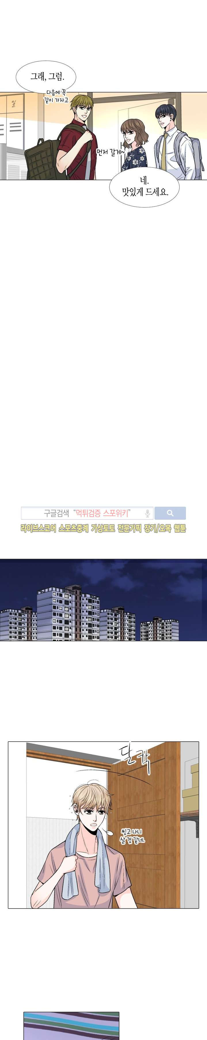 사랑이 오기를 9화 4