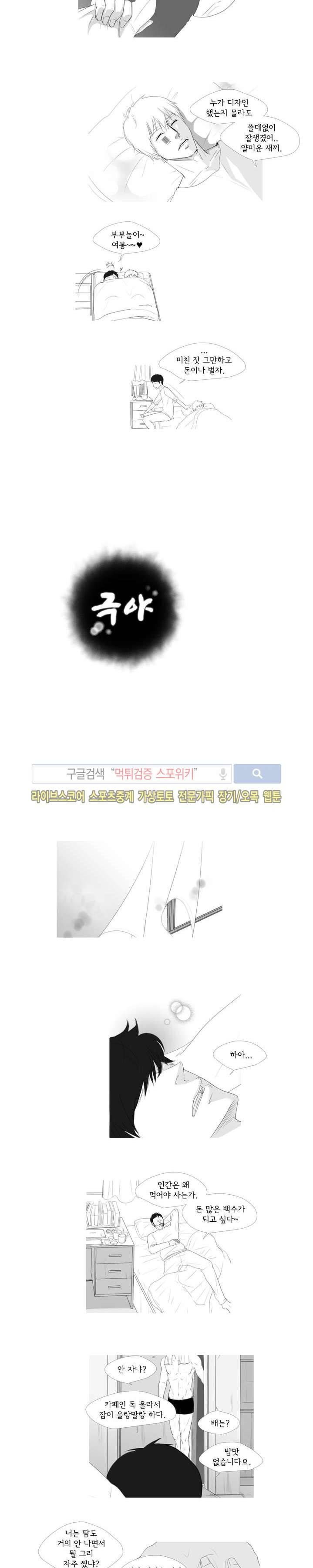 극야 8화 2
