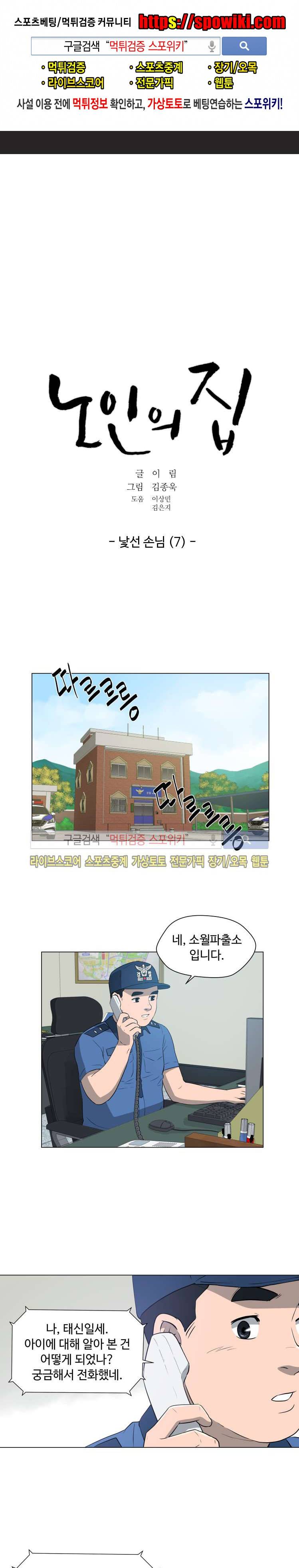 노인의 집 7화 1