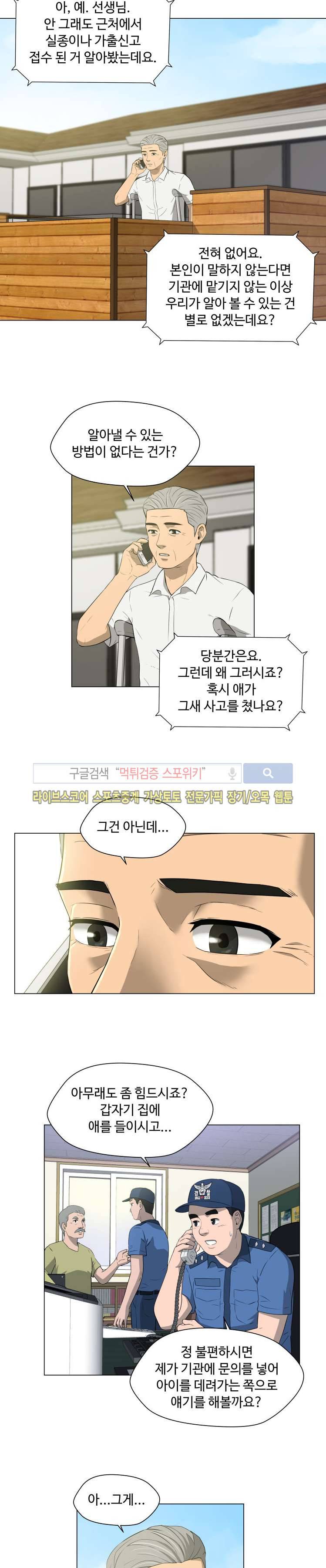 노인의 집 7화 2