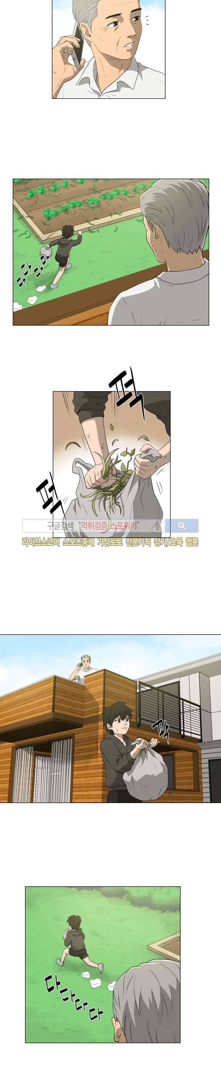 노인의 집 7화 3