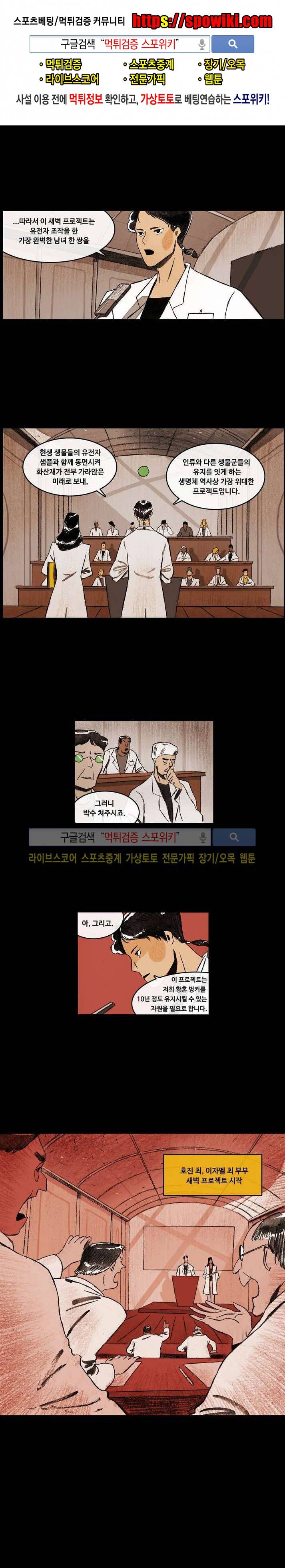 고기인간 1화 1